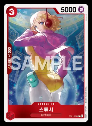 스튜시 ST21-006