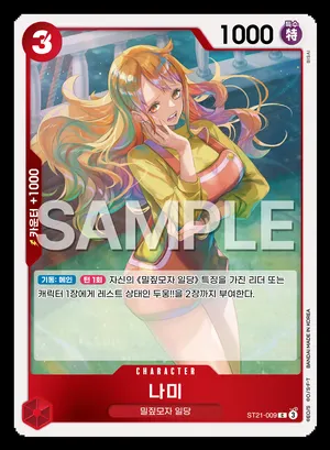 나미 ST21-009