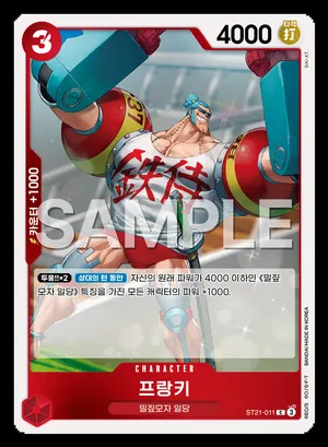 프랑키 ST21-011