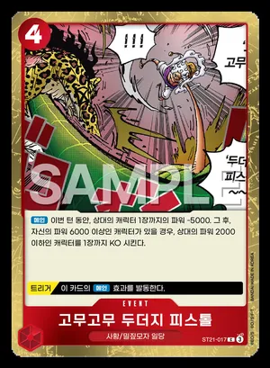 고무고무 두더지 피스톨