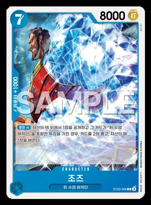 조즈 ST22-006