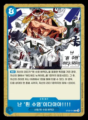 난 '흰 수염'이다아아!!!!