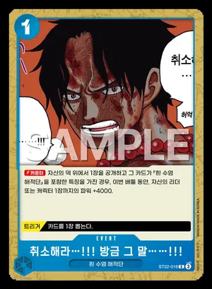 취소해라…!!! 방금 그 말……!!! ST22-016