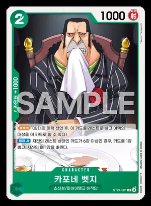 카포네 벳지 ST24-001