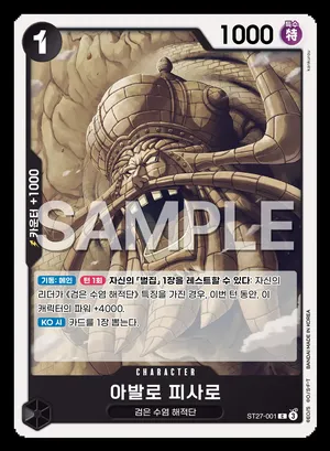 아발로 피사로 ST27-001