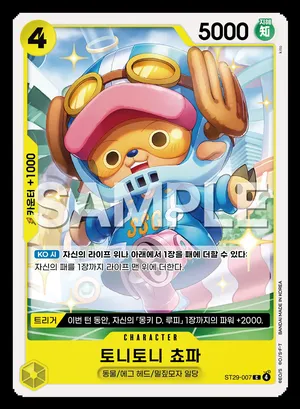 토니토니 쵸파 ST29-007