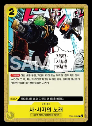 사·사자의 노래 ST29-017